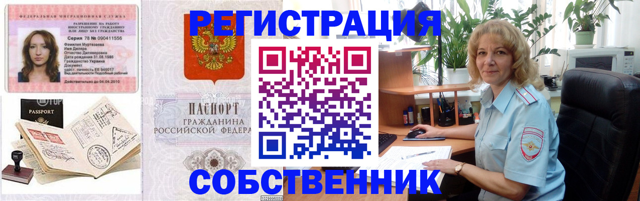 временная регистрация купить в Рудне